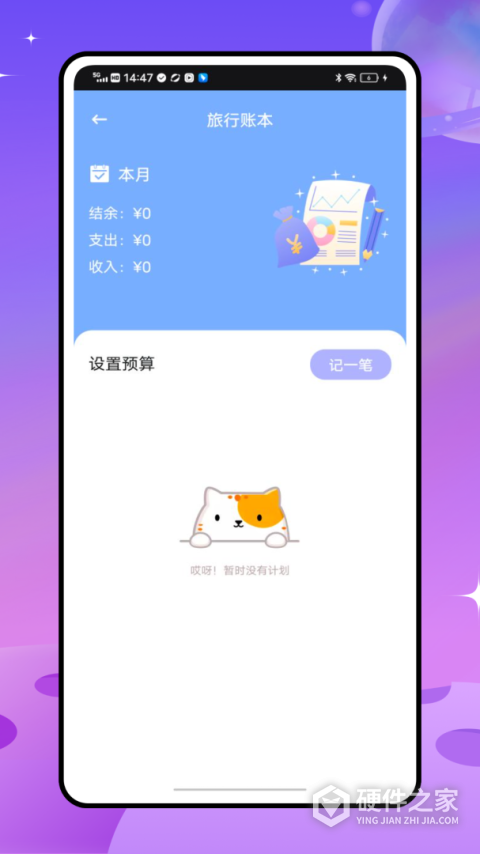 十六番旅行App