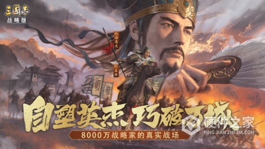 三国志战略版网易版