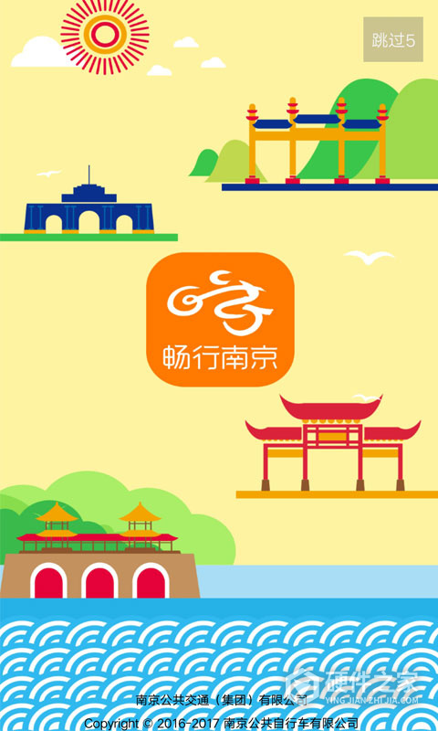 畅行南京app