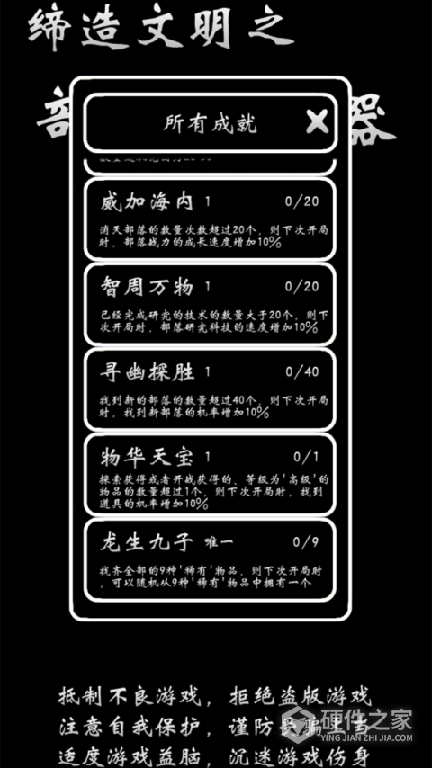 部落模拟器