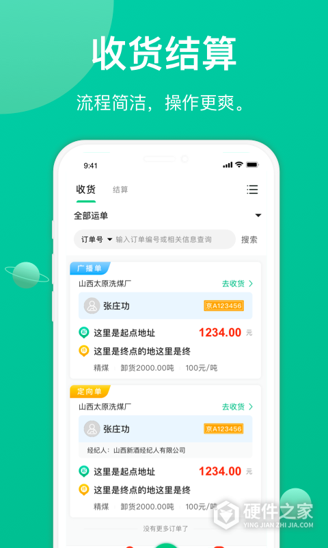 成丰货运货主端