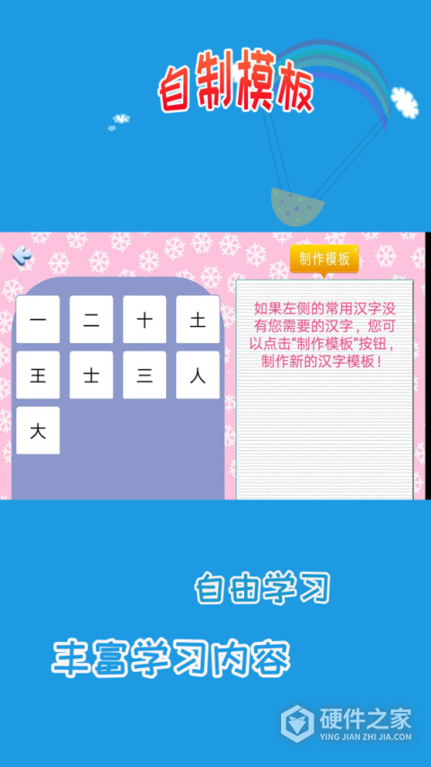 儿童学写字