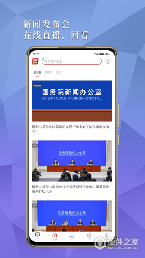 中国发布app