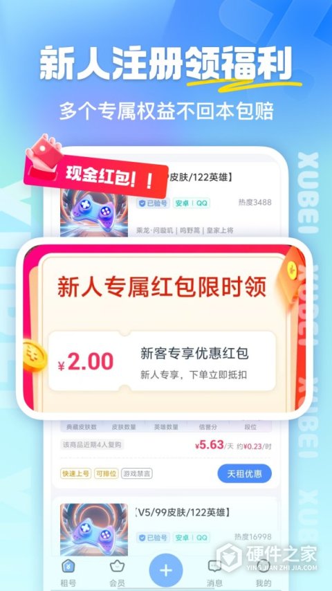 虚贝租号