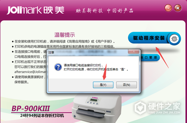 映美BP900KIII for win7/8/10 32bit