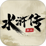 水浒宋江传最新版