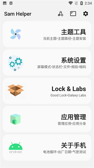 samhelper手机版