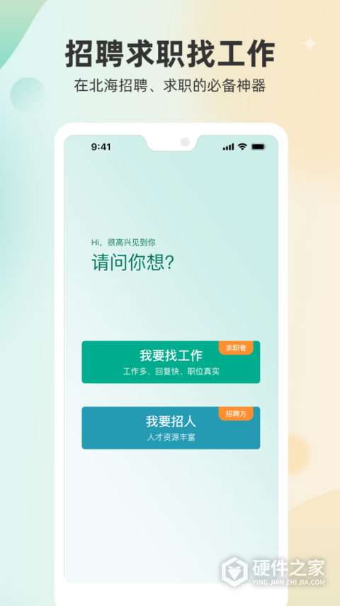 北海365招聘网