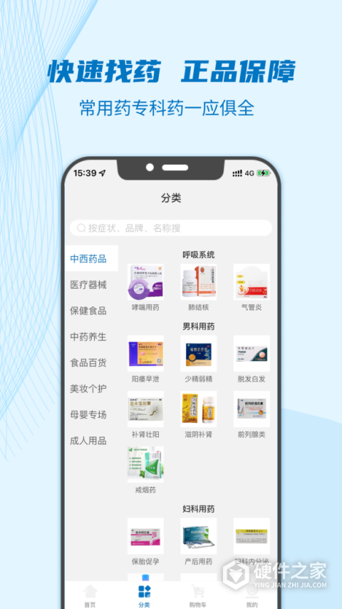 好药师app