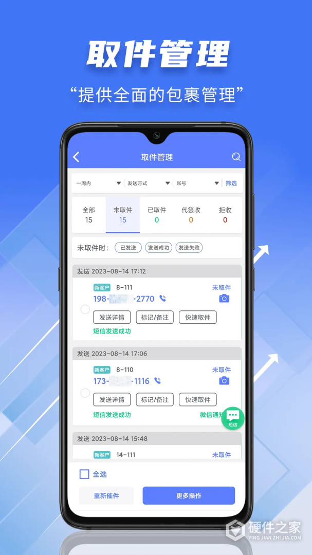 快递员小扁担