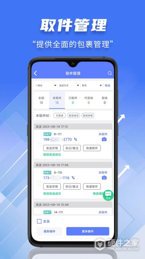 快递员小扁担app