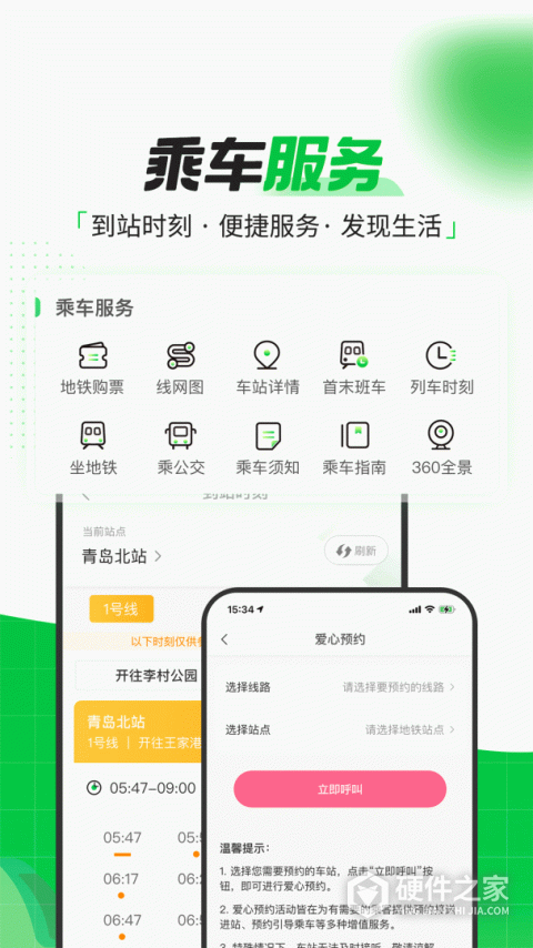 青岛地铁App