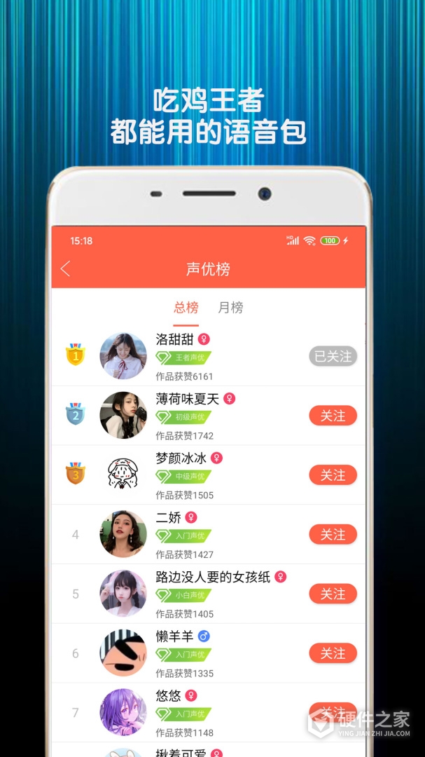 变声器语音包
