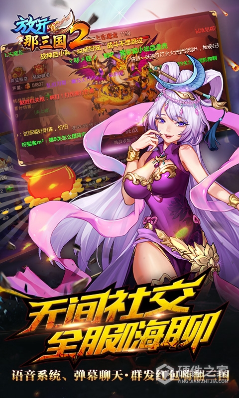 放开那三国2百度版