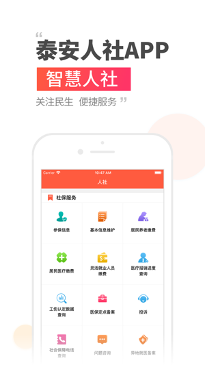 泰安人社手机app