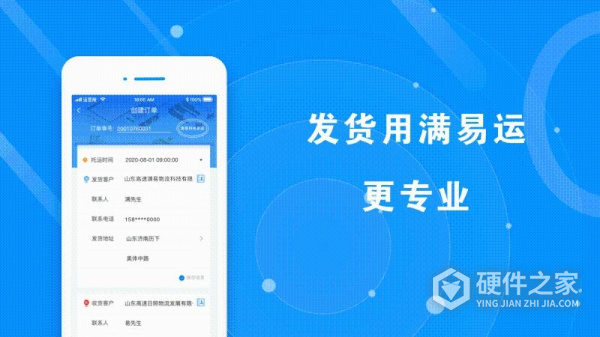 满易运货主版