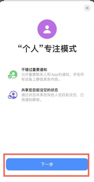 iPhone13 专注模式设置教程