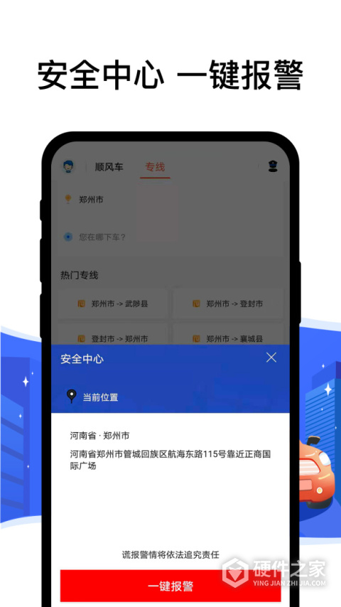 拼客顺风车司机端APP