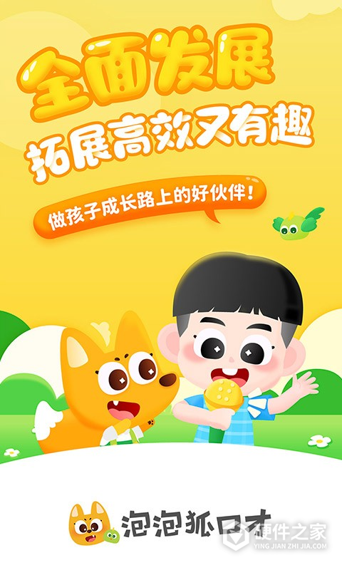 泡泡狐口才app