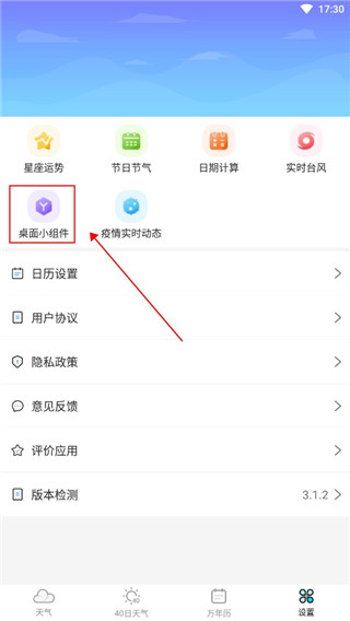 全能天气预报app