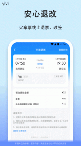 一喂汽车票