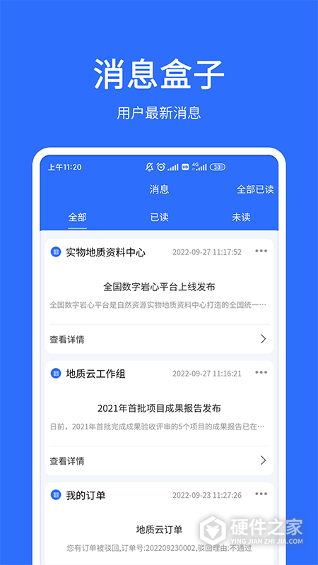 地质云App