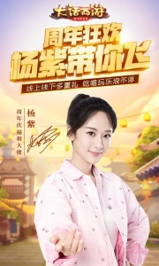 大话西游应用宝版