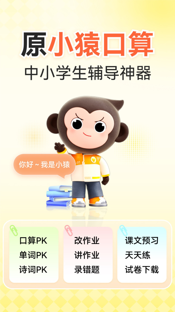 小猿AI官方版