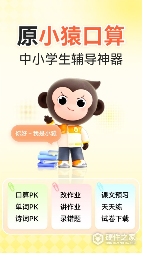 小猿AI官方版
