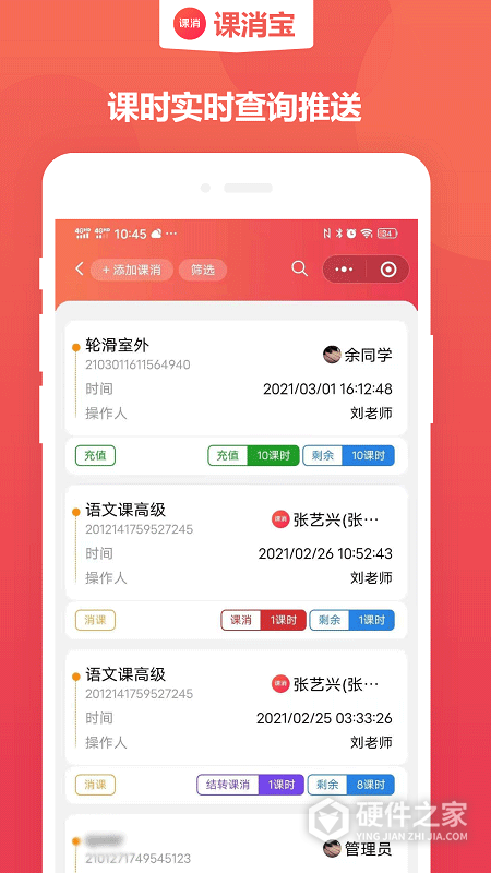 课消宝
