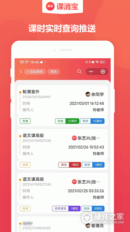课消宝最新版本