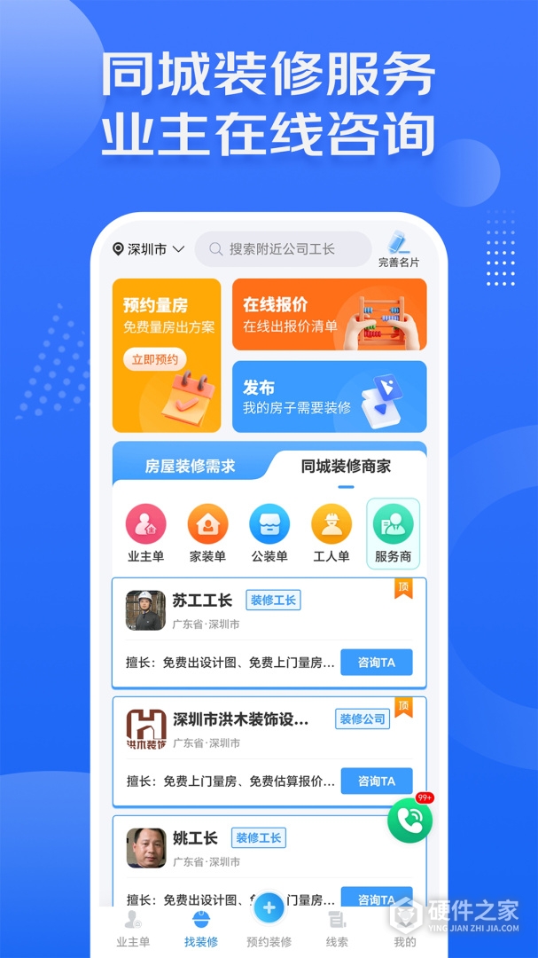 装修接单宝