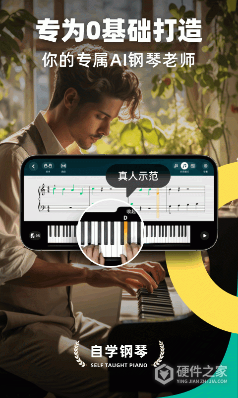 自学钢琴手机版