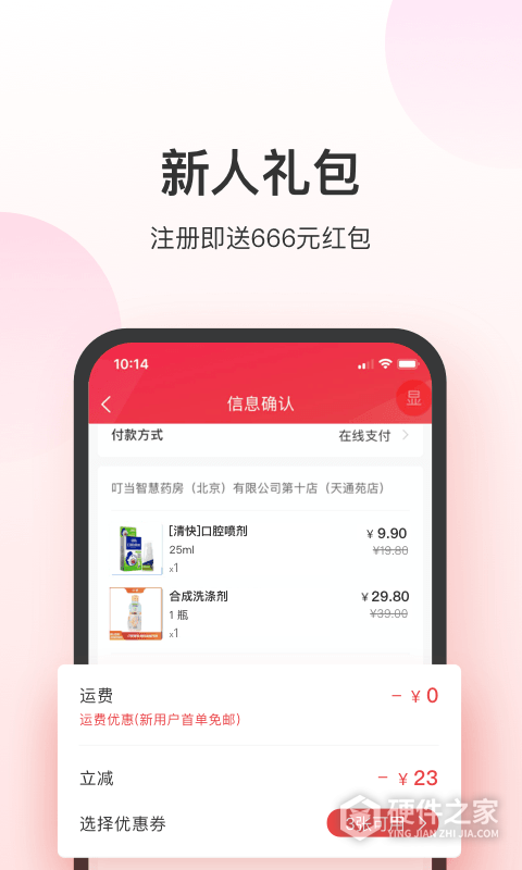 叮当快药