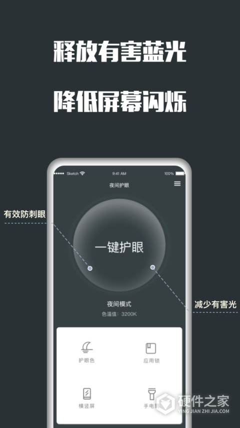 夜间护眼app