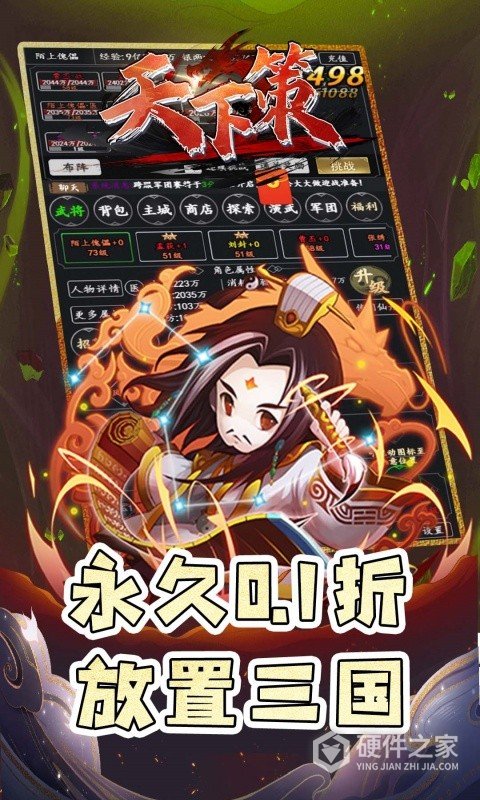 天下策手游
