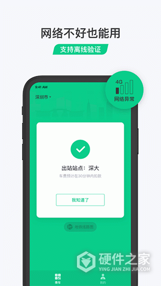 乘车码安卓版