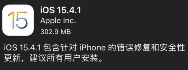 iOS15.4.1更新了哪些内容