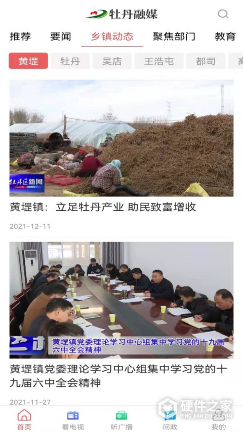 牡丹融媒客户端app