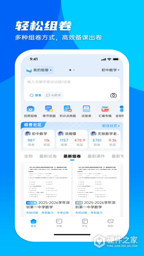 菁优网app最新版本