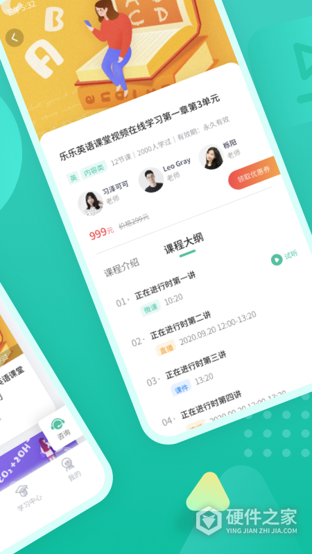 伯索云学堂app
