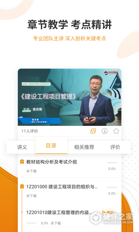 建筑工程准题库APP
