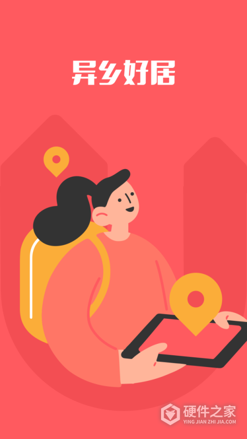 异乡好居app