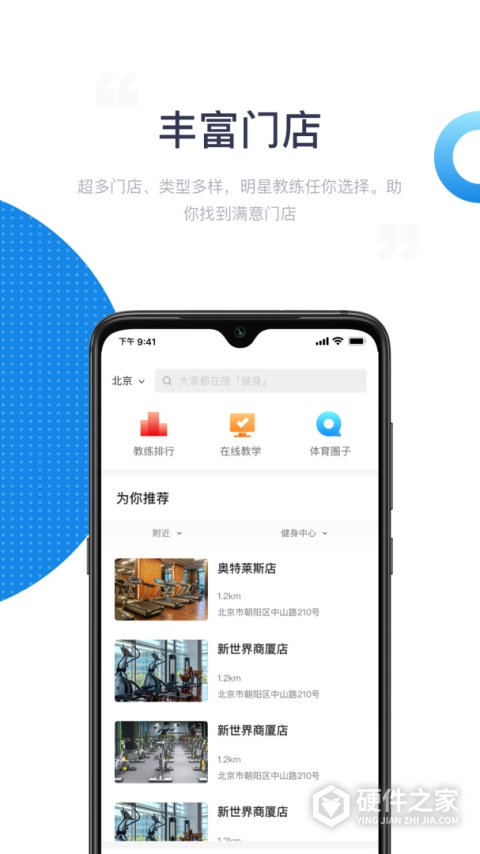 海健身官方版