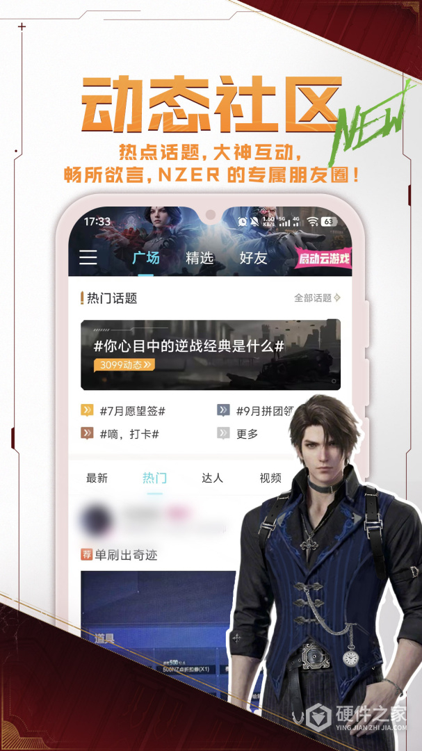 逆战助手