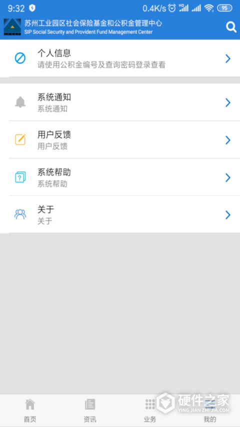 园区社保中心app