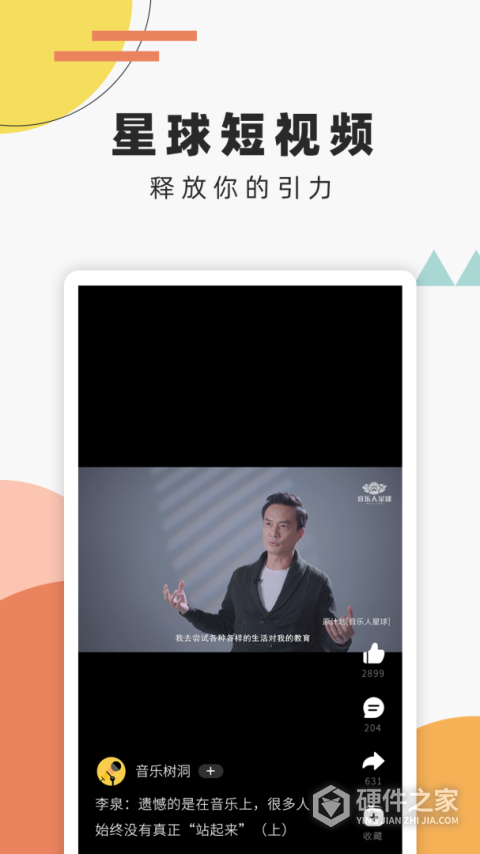 音乐人星球