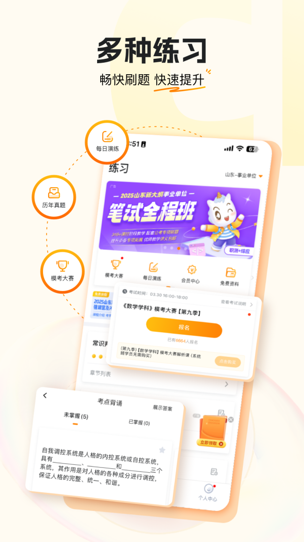 超格教育App