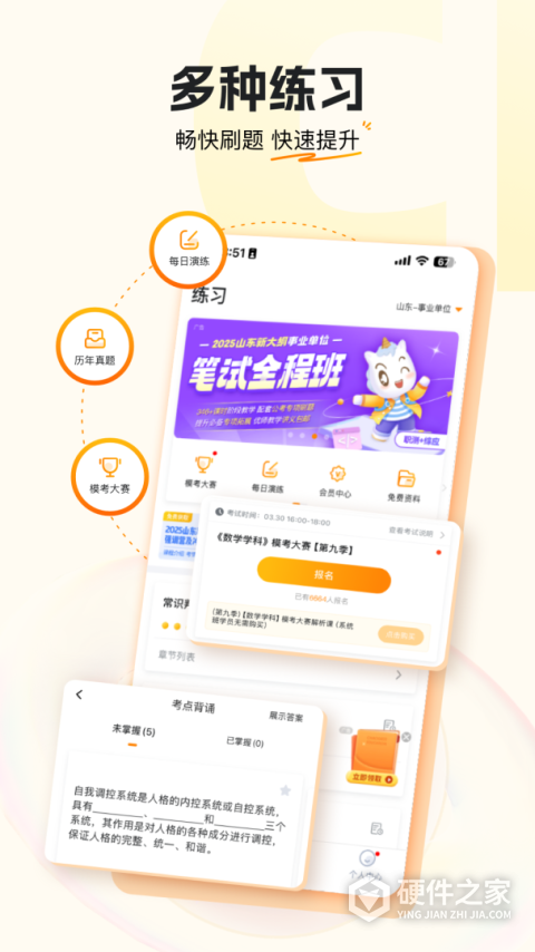 超格教育App
