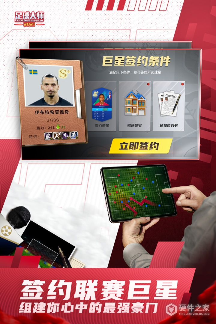 足球大师黄金一代测试服